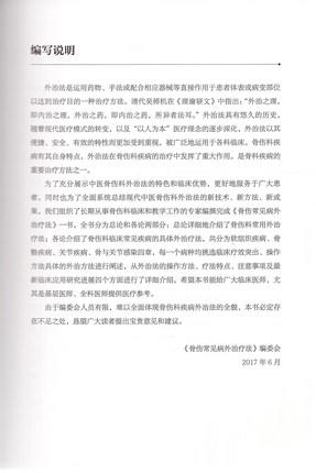 骨伤常见病外治疗法（常见病外治疗法丛书）孙玉明 主编 中国中医药出版社 中医畅销书籍 商品图2