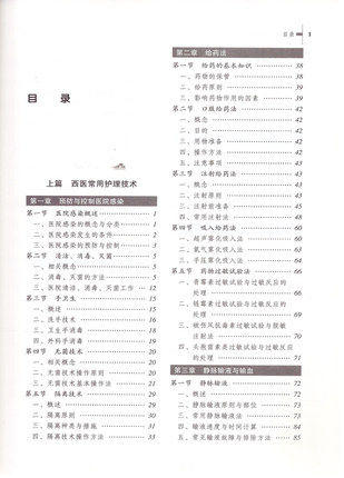现货【出版社直销】中西医常用护理技术 穆新 主编 中国中医药出版社 书籍 商品图3