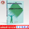 现货 亚健康红外热成像测评 亚健康专业系列教材 孙涛，李洪娟，宋炜熙 主编 中国中医药出版社 商品缩略图0