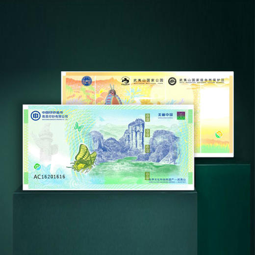 美丽中国  武夷山纪念劵 商品图0