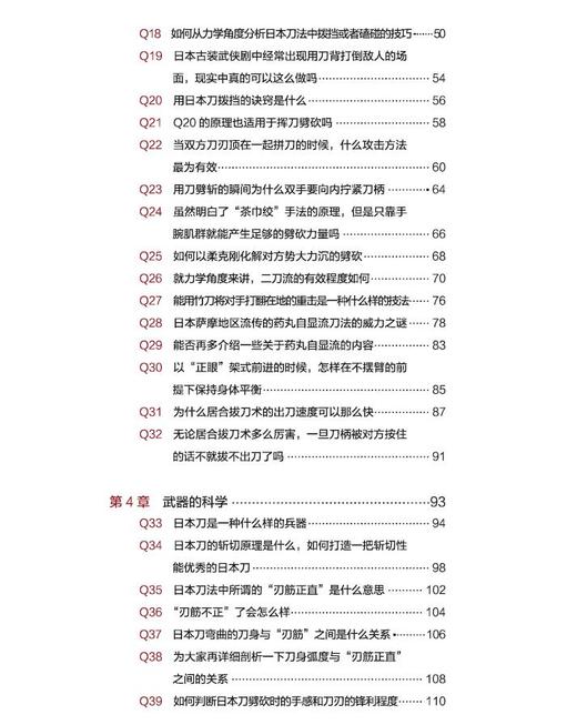 武术的科学/格斗技的科学 商品图6