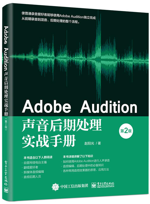 Adobe Audition声音后期处理实战手册（第2版） 商品图0