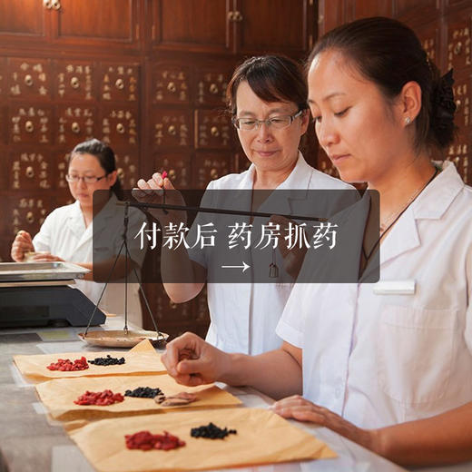 按方抓药 1元结账链接 抓中药 多少钱就拍多少件 商品图3