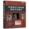 牙周病与口腔种植临床诊治要点 商品缩略图0