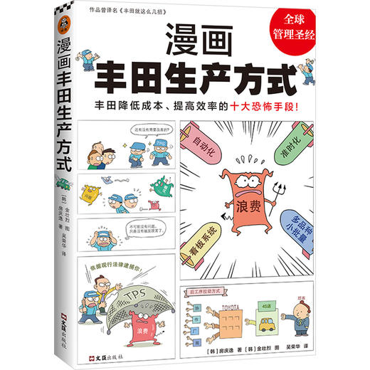 漫画丰田生产方式 商品图0