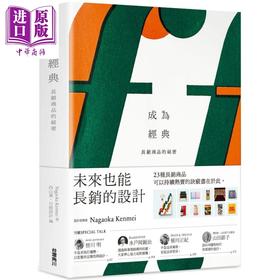 【中商原版】成为经典 长销商品的秘密 港台原版 台湾角川 营销