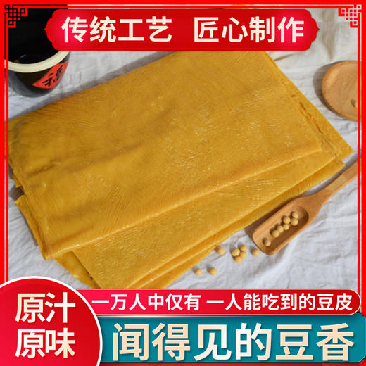 【秒杀】云南古法原汁豆腐皮2斤简装（1000g/袋） 商品图0