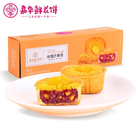 嘉华鲜花饼   玫瑰芒果塔（礼盒） 商品图1