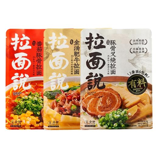 拉面说拉面 商品图1