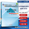 【出版社直销】医药数据库系统原理与应用（全国中医药行业高等教育十二五规划教材）第九版 杜建强 胡孔法 主编 中国中医药出版社 商品缩略图1