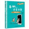 【适合6-12岁】《成长没烦恼》全10册 赠成长手账一本  贴合孩子生活、心理、富于启发性，实用的趣味漫画，在哈哈大笑中收获成长 商品缩略图8