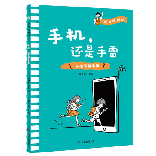 【适合6-12岁】《成长没烦恼》全10册 赠成长手账一本  贴合孩子生活、心理、富于启发性，实用的趣味漫画，在哈哈大笑中收获成长 商品图8