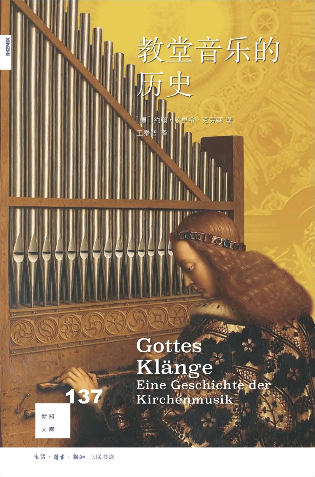 新知文库137：教堂音乐的历史