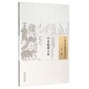 现货【出版社直销】小儿病源方论（中国古医籍整理丛书 儿科08）宋 陈文中 著 中国中医药出版社 中医畅销书籍 商品缩略图2