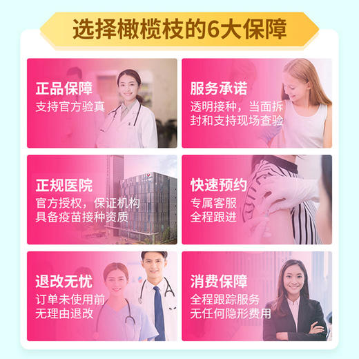 荆州9价HPV疫苗3针+分型检测预约代订服务【正品保障】 商品图3