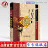 王好古医学全书（第二2版）唐宋金元名医全书大成 中国中医药出版社 汤液本草 阴证略挒 此事难治 海藏癍论萃英 书 商品缩略图0