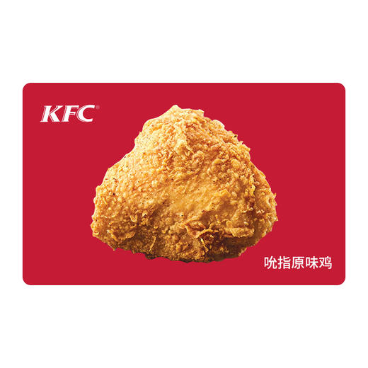 KFC肯德基吮指原味鸡*1块 电子兑换券 单品券代金券抵扣券 自动发货 商品图0
