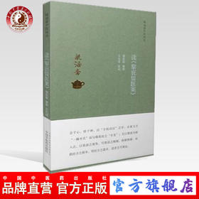 读《黎庇留医案》（毓涵斋中医夜话 ）贠克强 中国中医药出版社