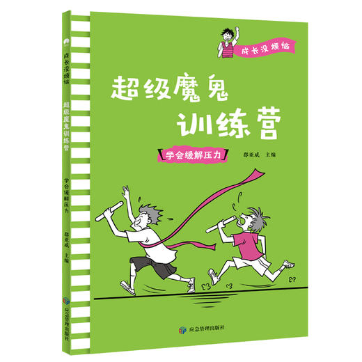 【适合6-12岁】《成长没烦恼》全10册 赠成长手账一本  贴合孩子生活、心理、富于启发性，实用的趣味漫画，在哈哈大笑中收获成长 商品图4