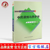中药调剂与养护学 新世纪全国高等中医药院校创新教材 杨梓懿主编 中国中医药出版社 商品缩略图0