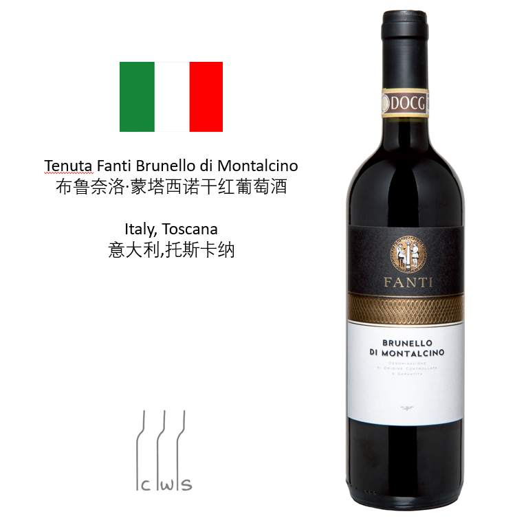 【托斯卡纳】Tenuta Fanti Brunello di Montalcino 布鲁奈洛·蒙塔西诺干红葡萄酒