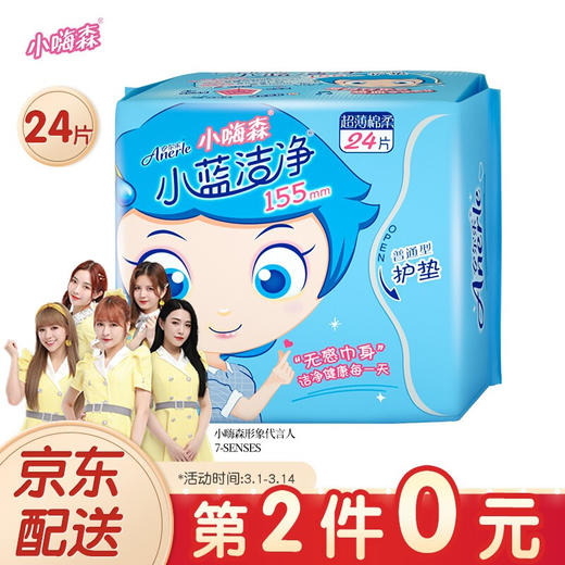 七度空间 （SPACE7）安尔乐 小嗨森 小蓝洁净 护垫155mm*24片 商品图1