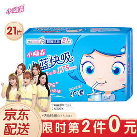 七度空间 （SPACE7）安尔乐 小嗨森 小蓝快吸 护垫175mm*21片