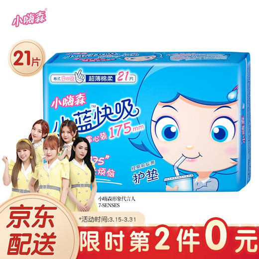 七度空间 （SPACE7）安尔乐 小嗨森 小蓝快吸 护垫175mm*21片 商品图0