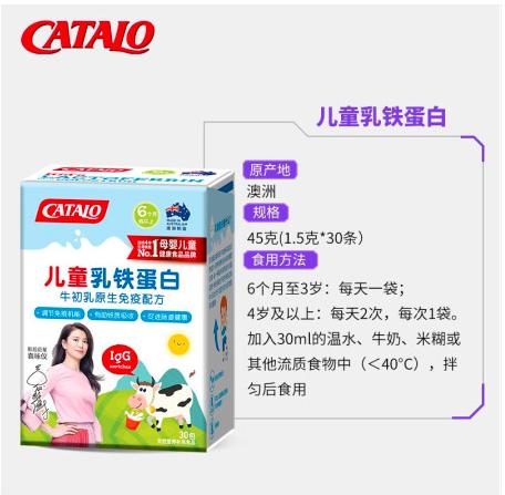 CATALO家得路儿童乳铁蛋白30包牛初乳粉乳清蛋白 (2026.8) 商品图1