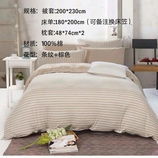 有机棉床品四件套（针织） 商品图0