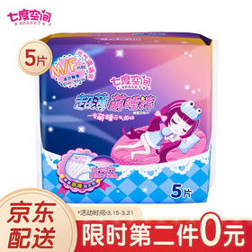 七度空间 （SPACE7）少女萌睡裤系列 萌睡安心裤 超薄超长夜用裤型卫生巾（M/F码*5片）