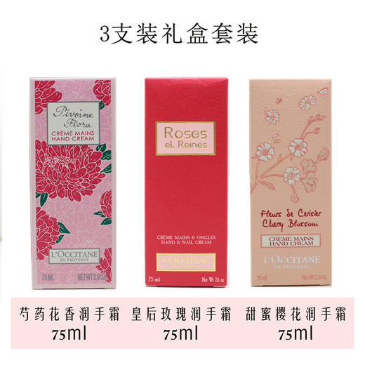 L’OCCITANE欧舒丹护手霜3支礼盒套装（75ml*3） 商品图2