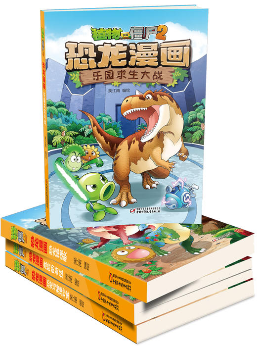 植物大战僵尸2·恐龙漫画（第五辑） 商品图1