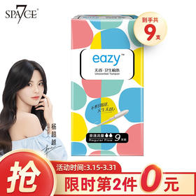 七度空间（SPACE7） EAZY导管式卫生棉条 易推无香型普通流量（9支装）