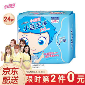 七度空间 （SPACE7）安尔乐 小嗨森 小蓝洁净 护垫155mm*24片