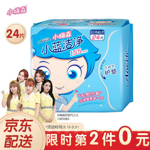 七度空间 （SPACE7）安尔乐 小嗨森 小蓝洁净 护垫155mm*24片 商品图0