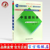中医眼科学 新世纪全国高等中医药院校十一五国家ji本科规划教 新世纪第二2版 曾庆华 著 中国中医药出版社 商品缩略图0