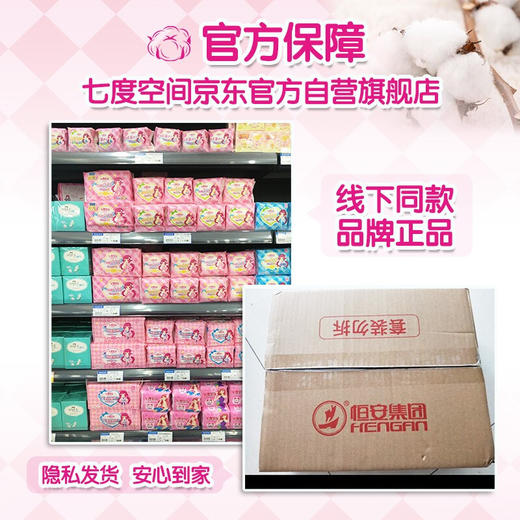 七度空间（SPACE7） 少女超薄纯棉卫生巾 日用夜用套装组合7包80片/17包80片(新老包装随发货) 商品图3