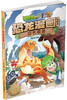 植物大战僵尸2恐龙漫画（第四辑） 商品缩略图3