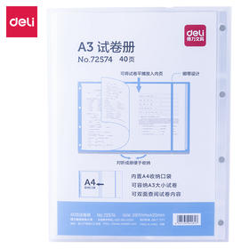 得力40页试卷册72574(透明)