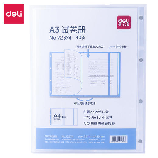 得力40页试卷册72574(透明) 商品图0