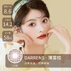 Darrens旗下 薄雾棕&薄雾绿 日抛14.2中等直径一盒10片装 商品缩略图2