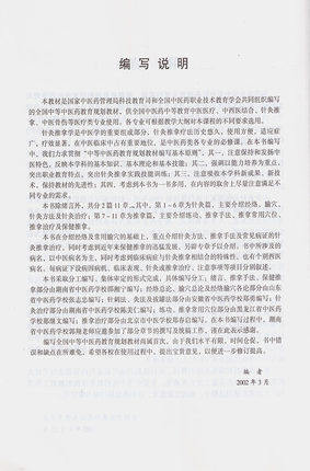 【出版社直销】针灸推拿学 邵湘宁 著 全国中等中医药教育规划教材 (供中医药类专业用) 中国中医药出版社 书籍 商品图2