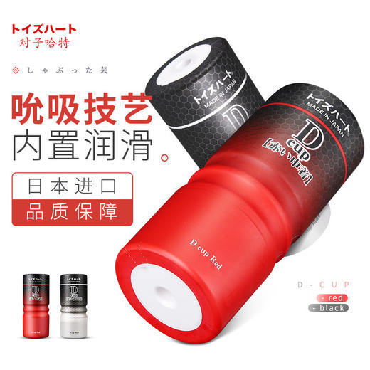 【男用玩具】 对子哈特 D-Cup 飞机杯 商品图0