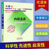 正版【出版社直销】内经选读（“十二五”“十一五”“十五”国家级规划教材/新世纪第二版）王庆其 老课本新经典中国中医药出版社 商品缩略图1