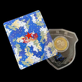 【卫国—海军】建军90周年纪念币炫透珍藏卡