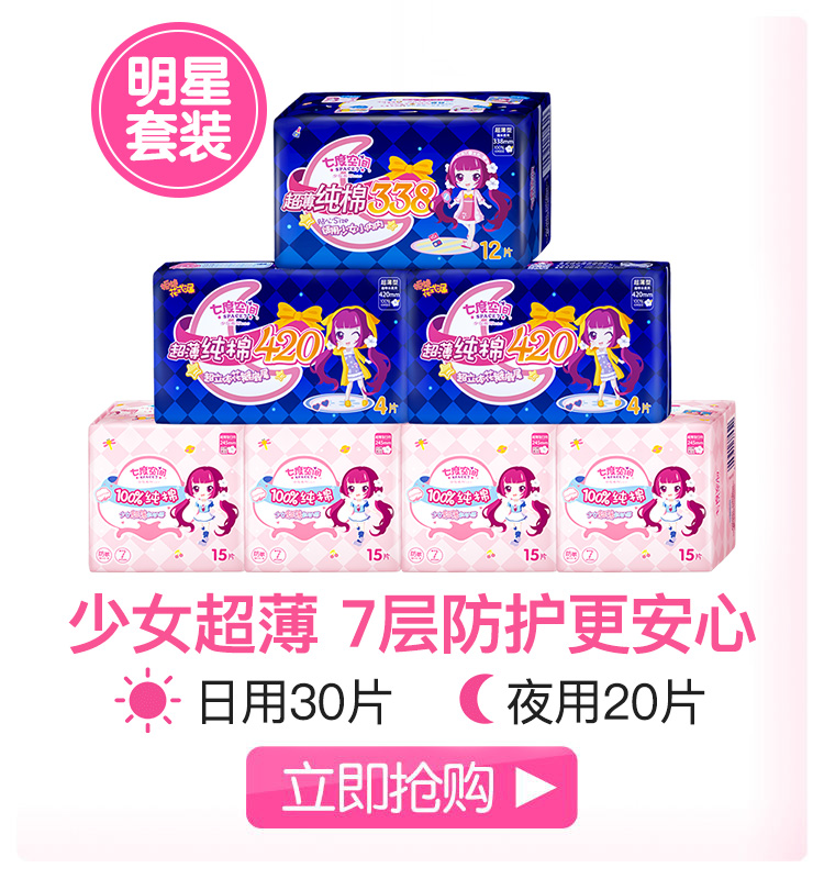 七度空间（SPACE7） 少女系列卫生巾 纯棉表层特惠装12...