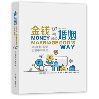 金钱与婚姻（少量库存） 商品图0