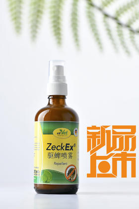施德维特cdvet驱蜱喷雾 驱跳蚤室内杀虫遛狗猫狗通用日常出行驱虱子蜱虫