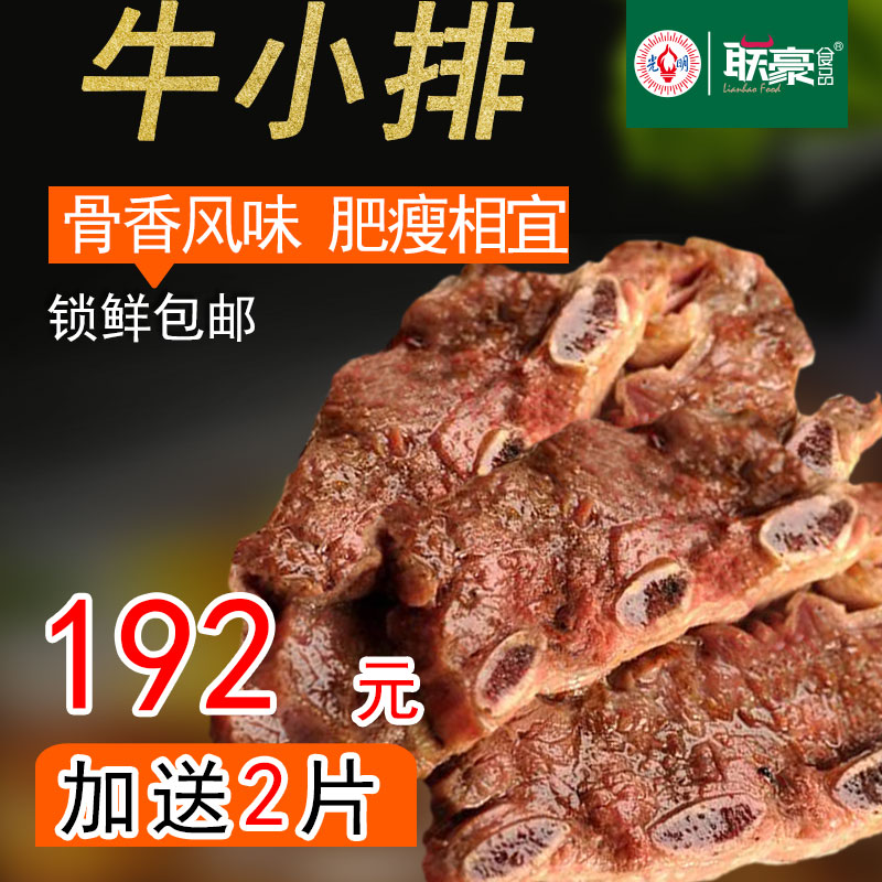 带骨牛小排8片1600g  骨香风味  肥厚相宜